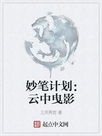 妙笔计划：云中曳影